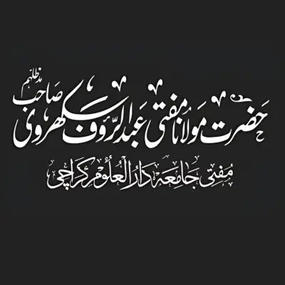Mufti Abd ar-Rauf Sakharwi Spirituality