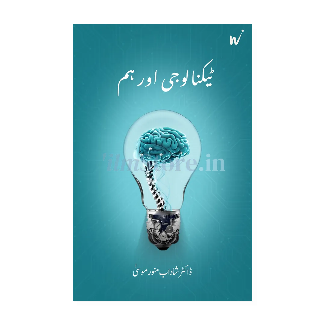 Book Cover Of Technology Aur Hum by Dr. Shadab Munawar Moosa - Self Help Guide