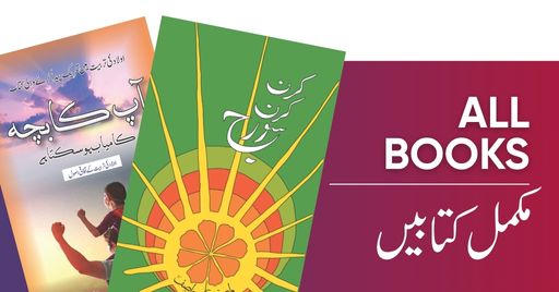 All Urdu Books at ilmStore.in