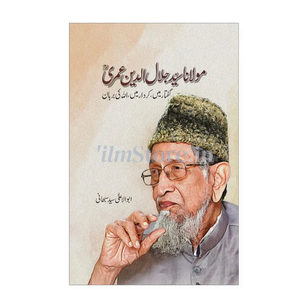 Book Cover: Moulana Syed Jalaluddin Umri Guftar Main, Kirdar Main, Allah Ki Burhan by Abul Aala Syed Subhani - Personalities Collection