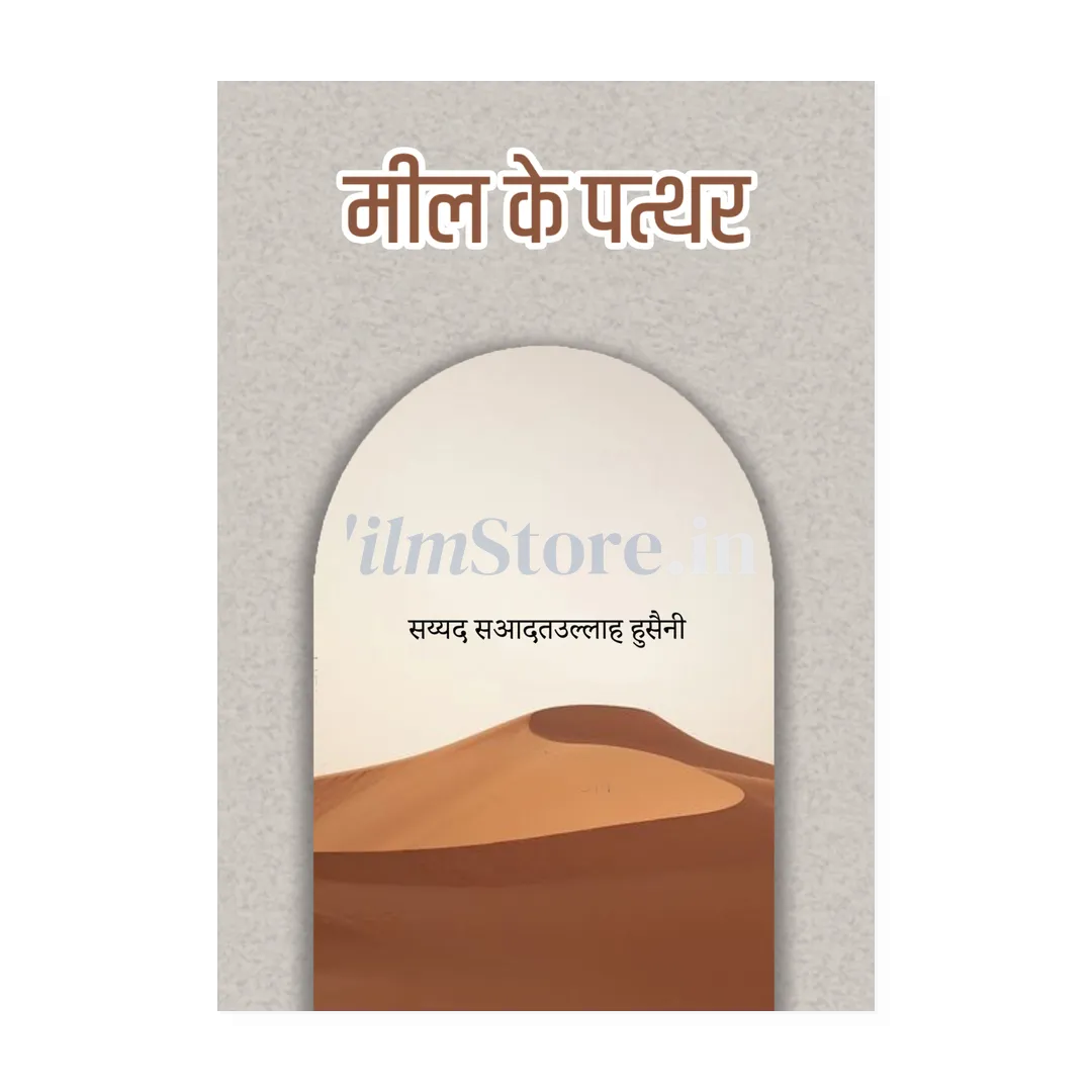 Book Cover Of Meel Ke Patthar - Hindi by Syed Sadatullah Hussaini - Self Help, Tehreek And Dawat Book