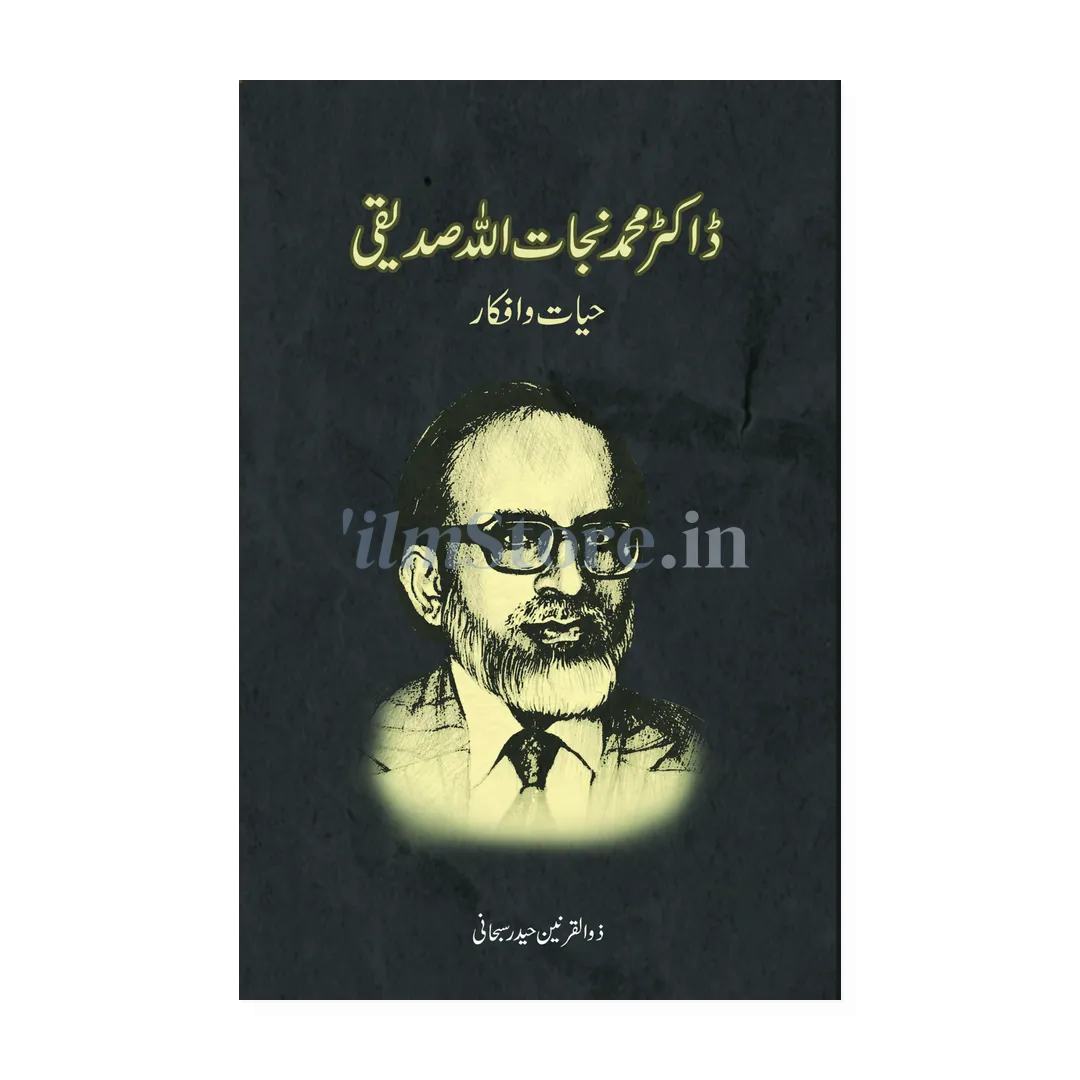 Book Cover Of Dr. Nejatullah Siddiqui - Hayat O Afkaar - A Personalities Book About An Islamic Scholar