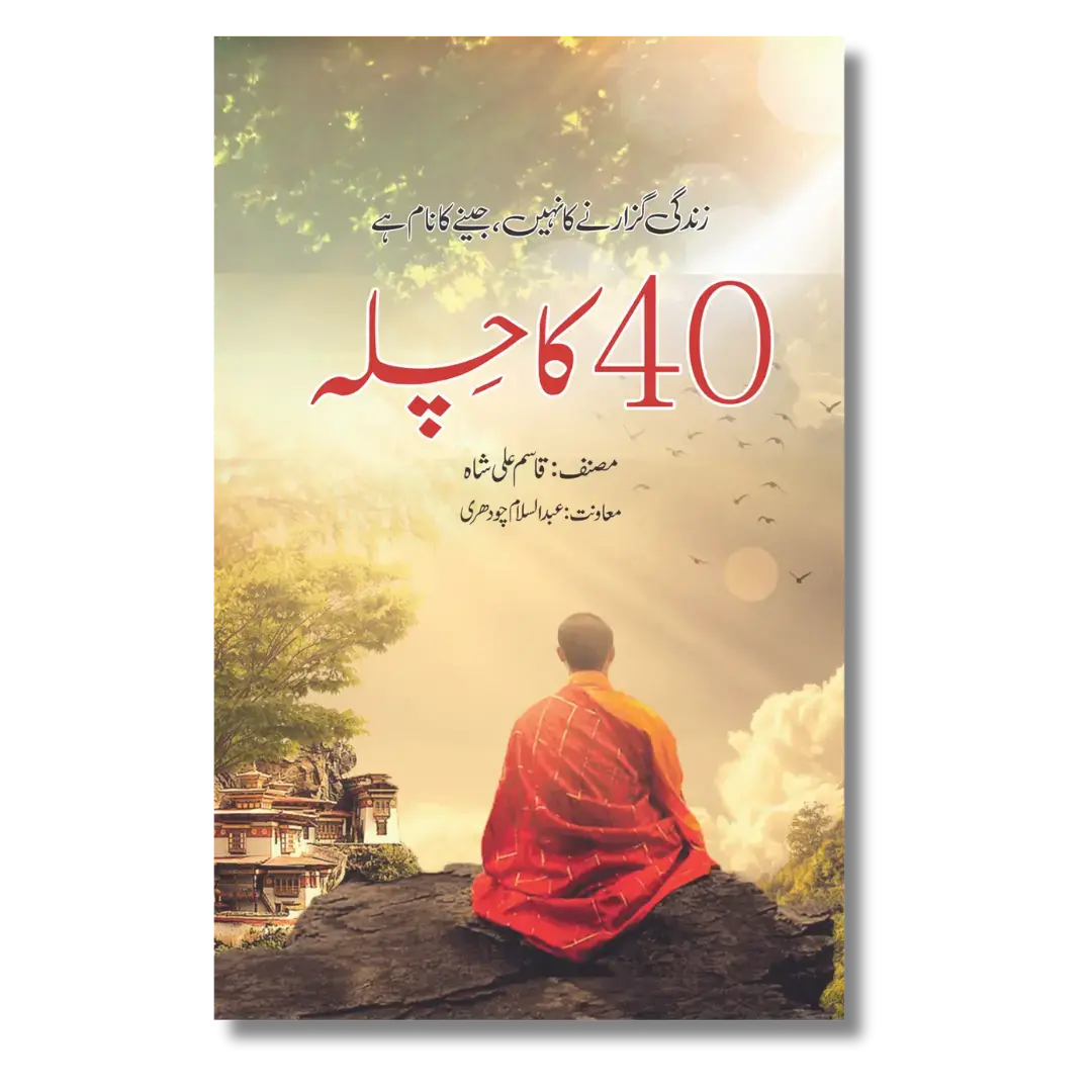40 Ka Chilla 40 IlmStore in 40-ka-chilla-40-ilmstore-in