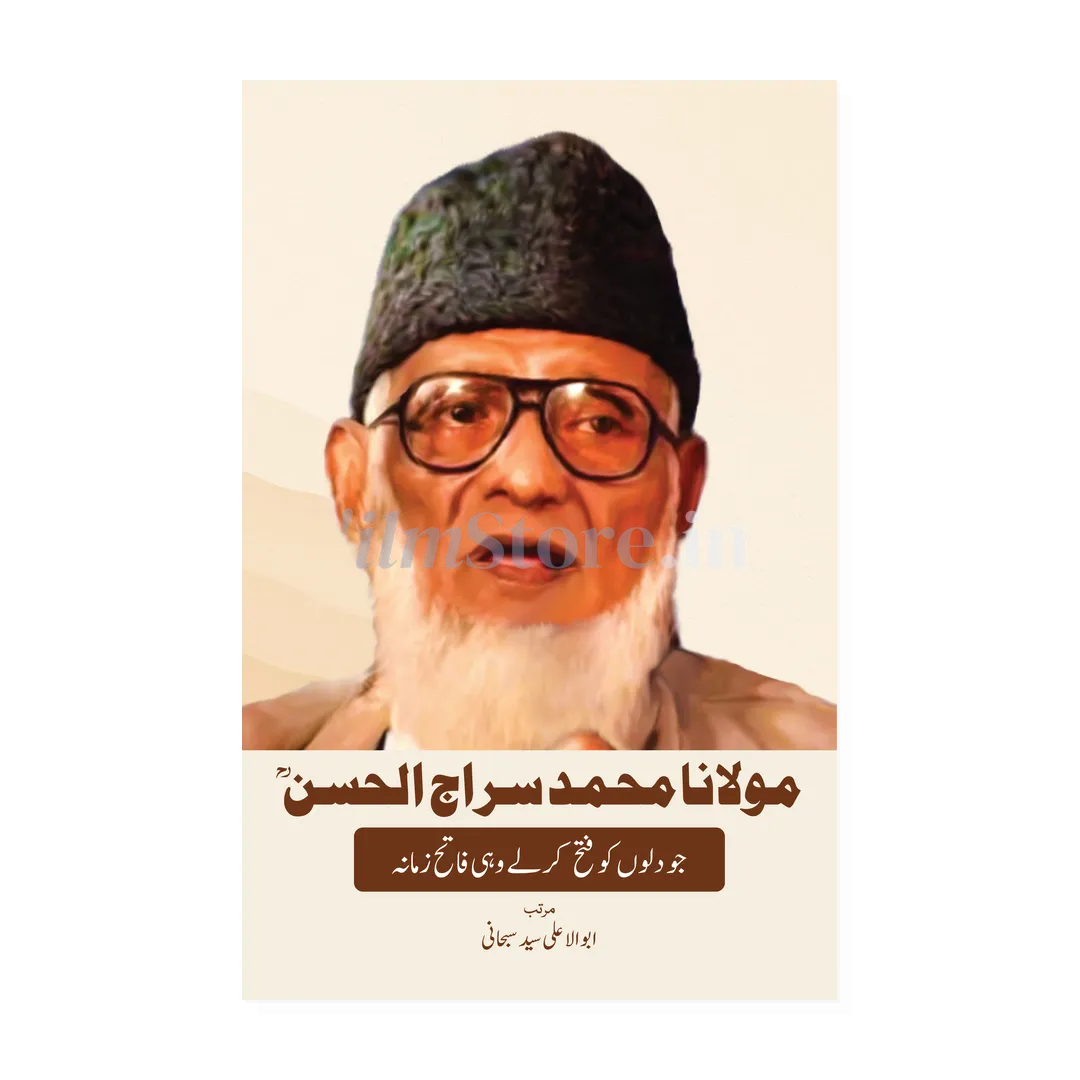 Book Cover Of Moulana Muhammad Siraj Ul Hasan(R.A) - Islamic Personalities Book