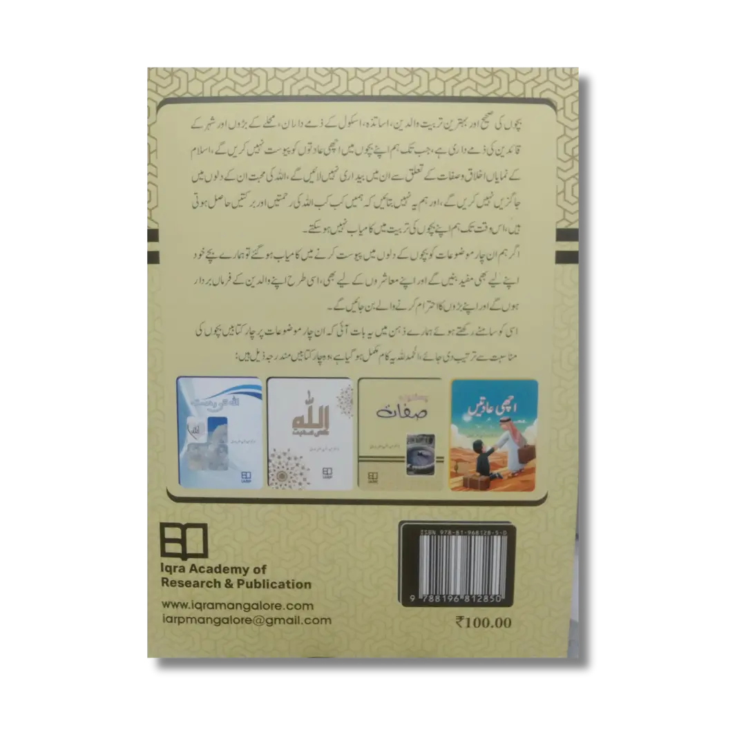 Pasandeeda Sifaat - پسندیدہ صفات