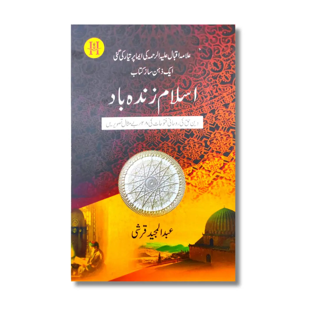 Islam Zindabad - اسلام زندہ باد