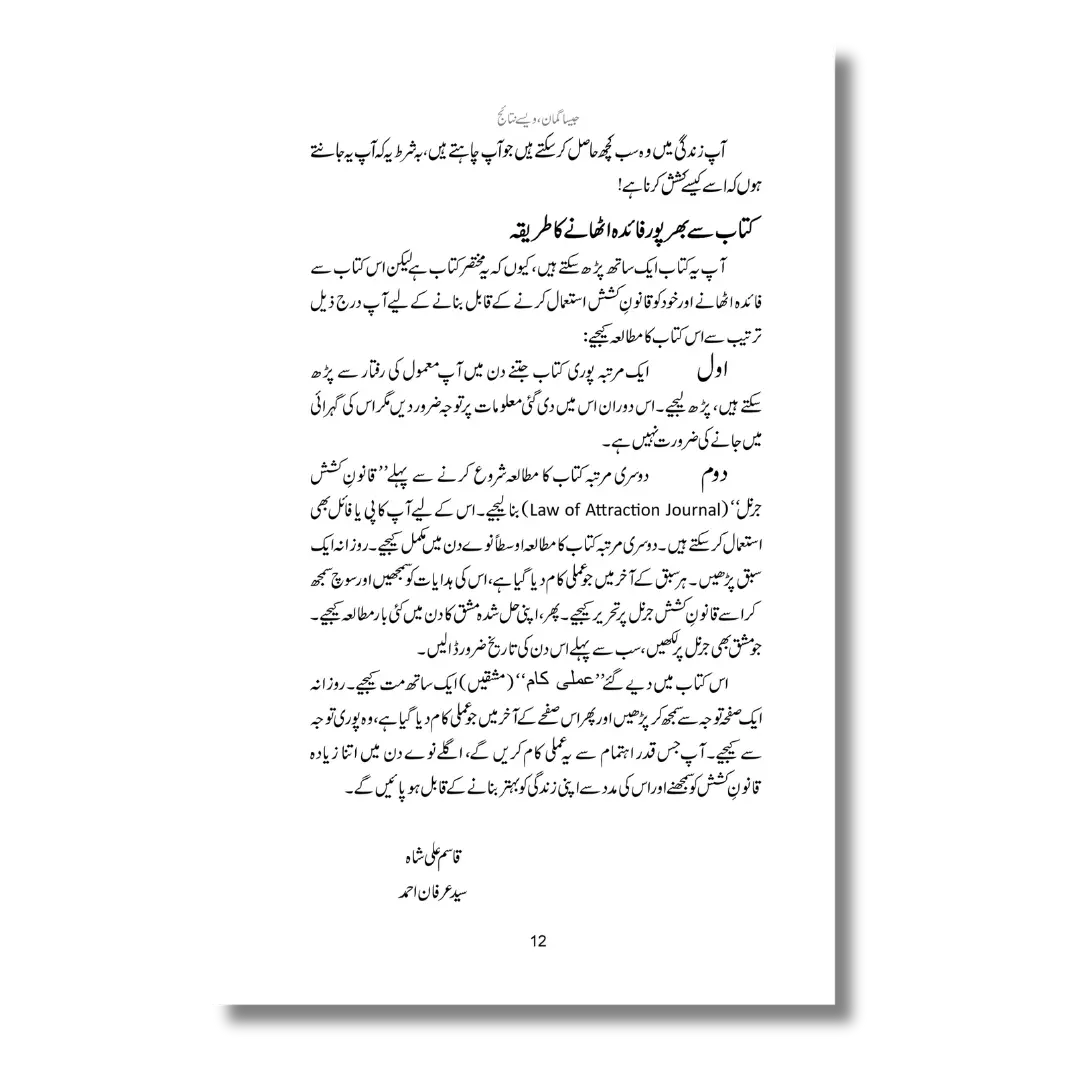 Jaisa Gumaan Waise Nataij - جیسا گمان ویسے نتائج