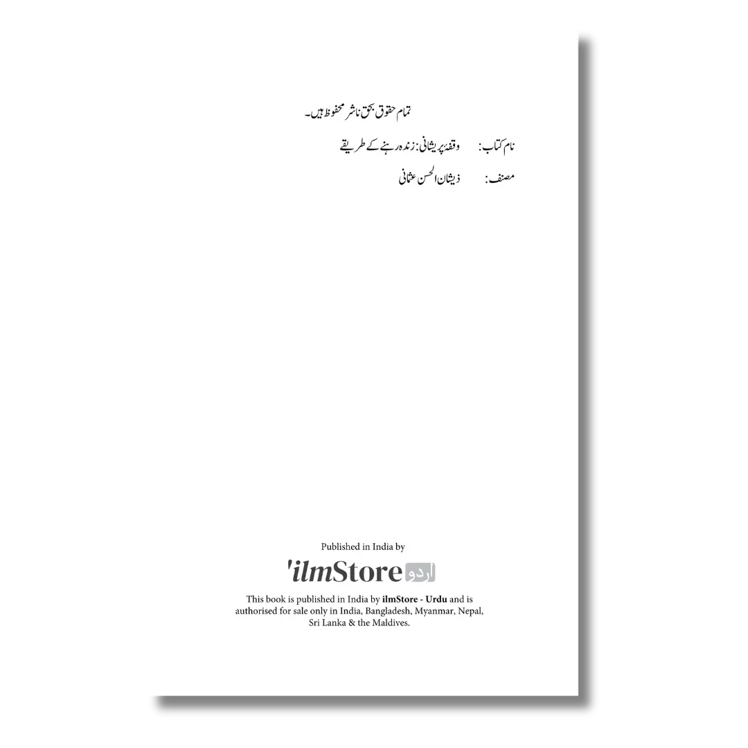 Waqfa e Pareshani - وقفہ پریشانی