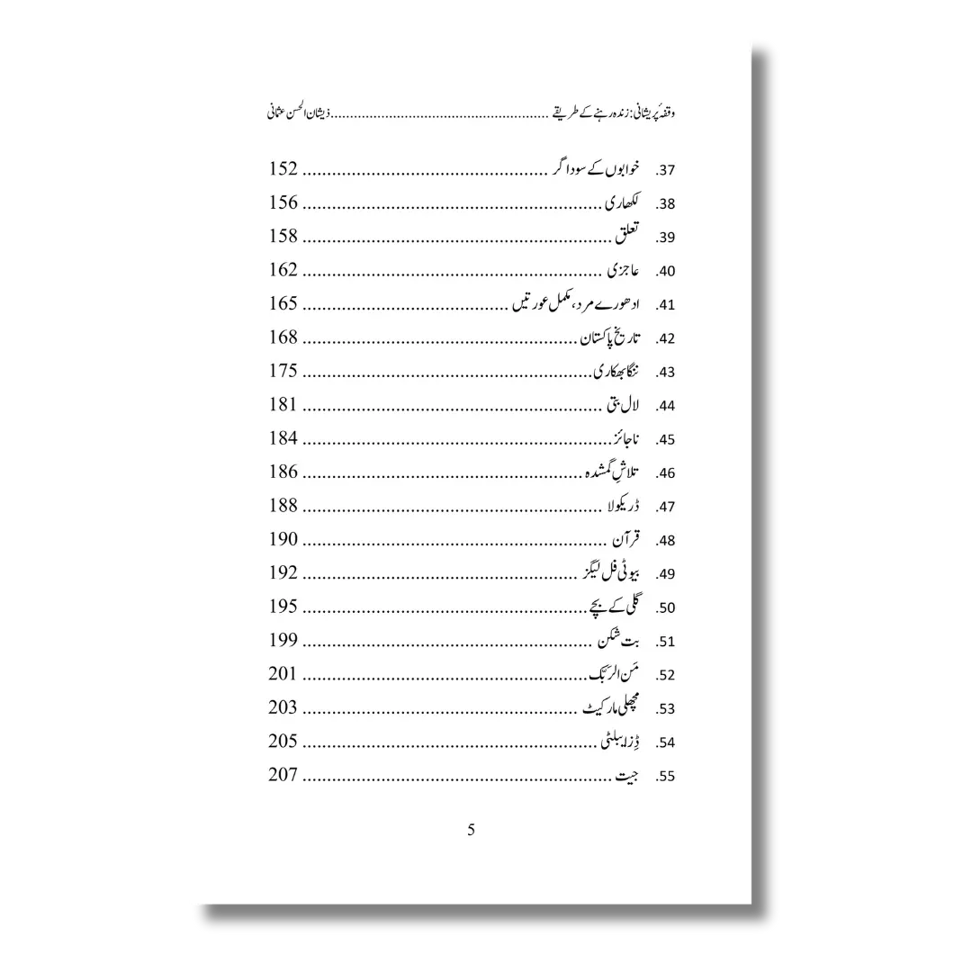 Waqfa e Pareshani - وقفہ پریشانی