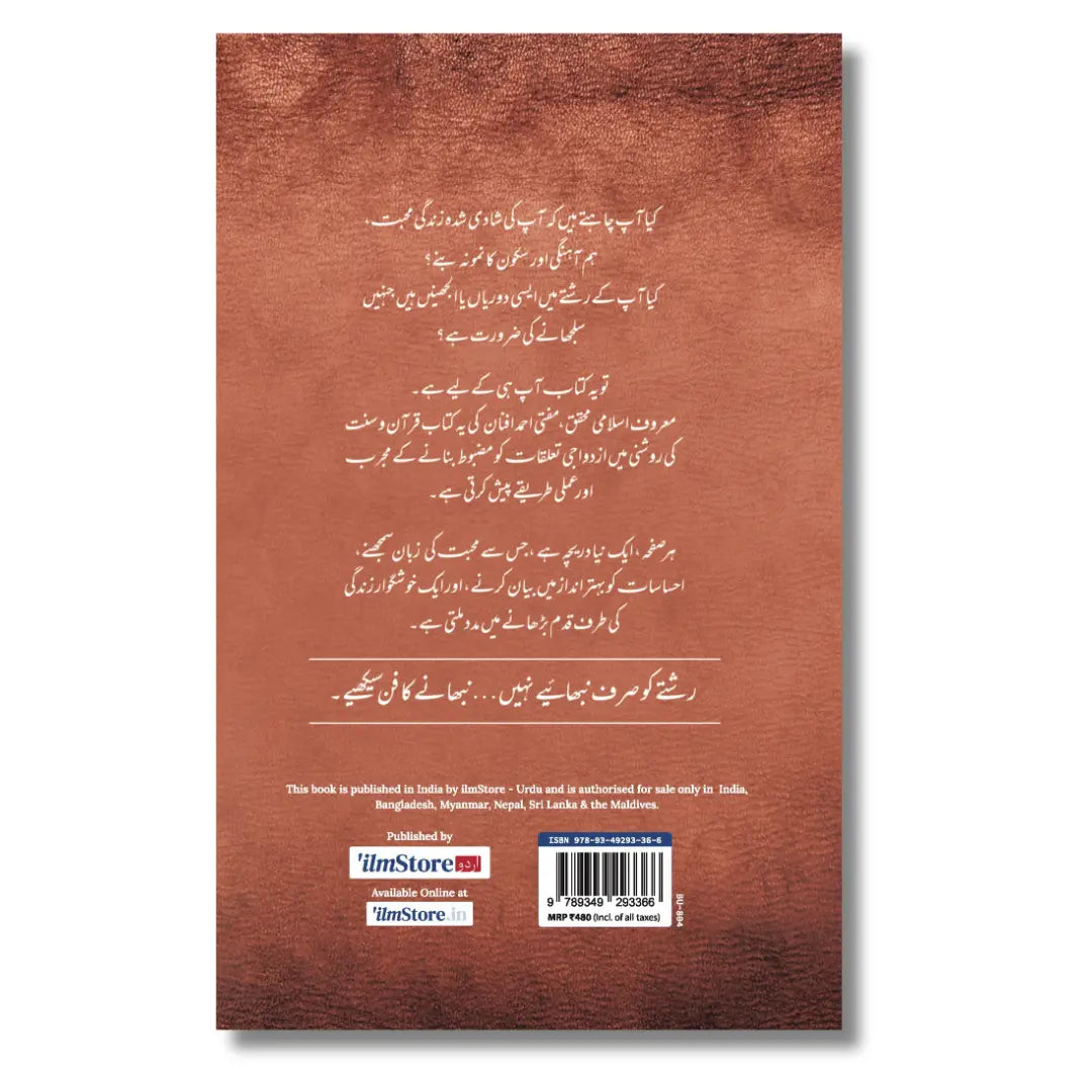 Muhabbat Ki Zubanein - محبت کی زبانیں