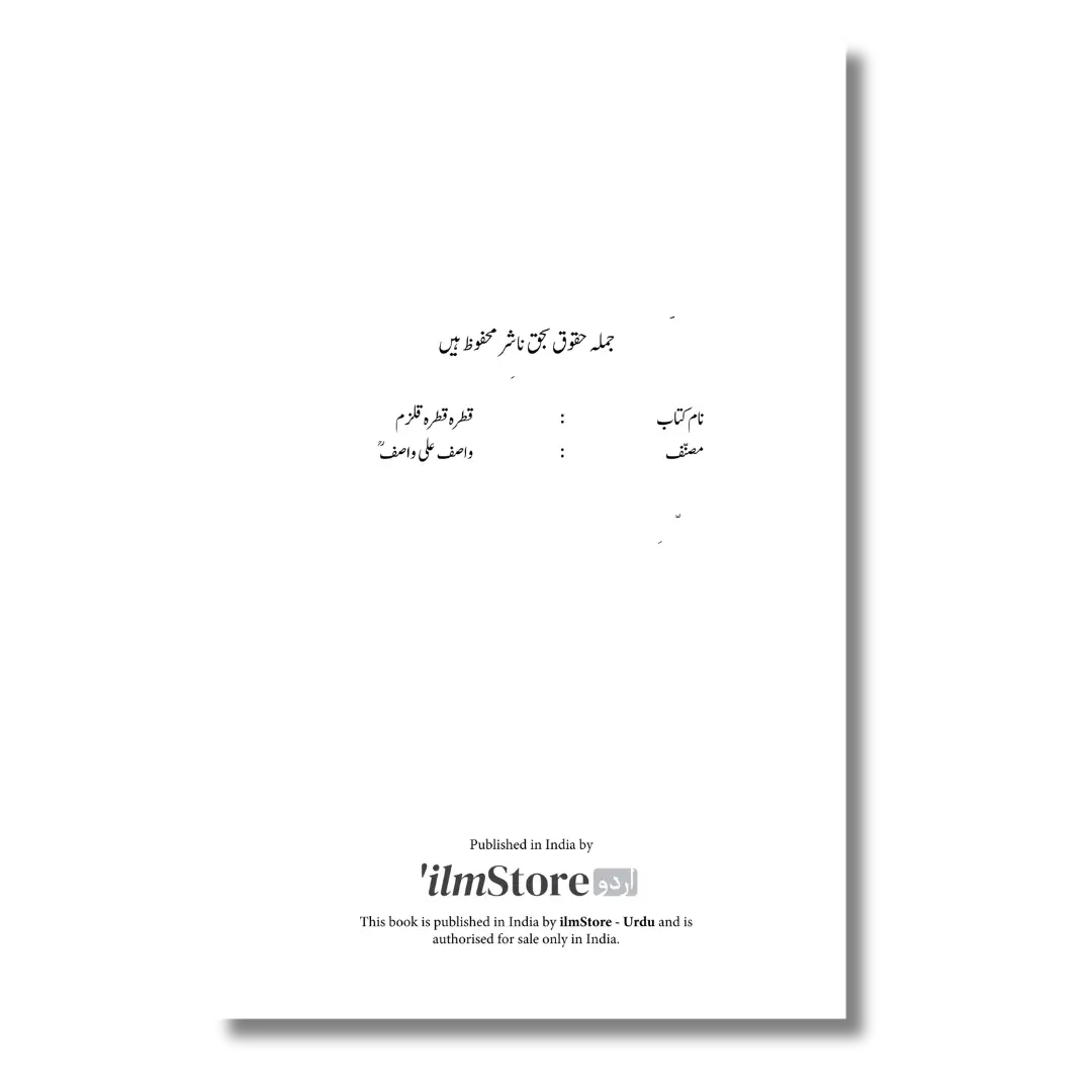 Qatra Qatra Qulzum - قطرہ قطرہ قلزم