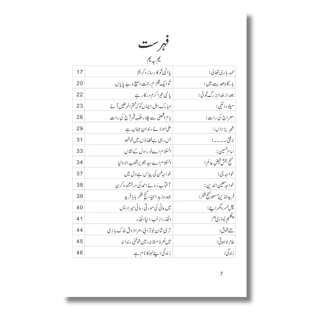 Shab Charagh - شب چراغ