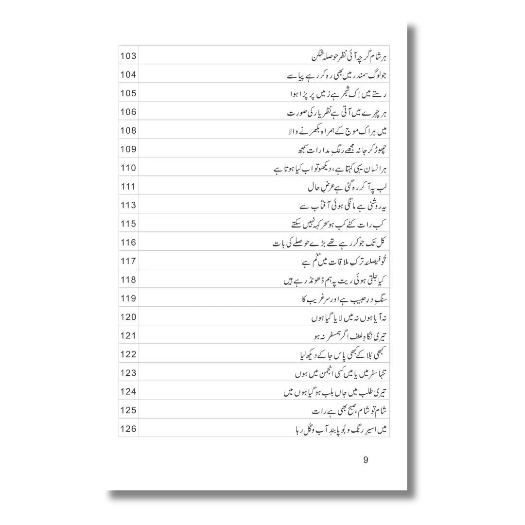 Shab Charagh - شب چراغ