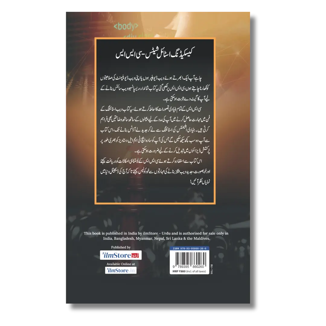 CSS - کیسکیڈنگ اسٹائل شیٹس