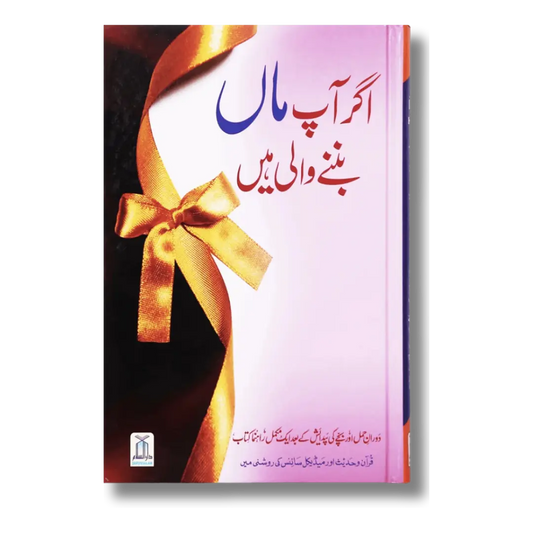 Agar Aap Maa Banny Wali Hein (Urdu)