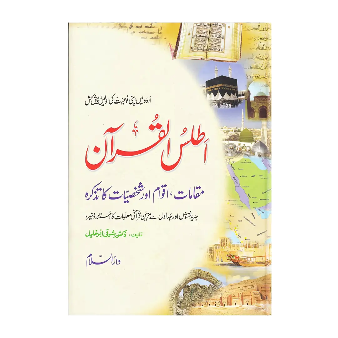 Atlas of the Qur'ân (URDU) اَطلسُ القُرآن اردو