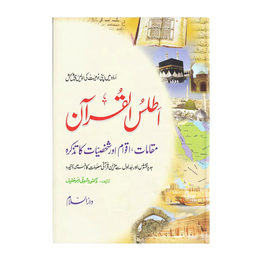 Atlas of the Qur'ân (URDU) اَطلسُ القُرآن اردو