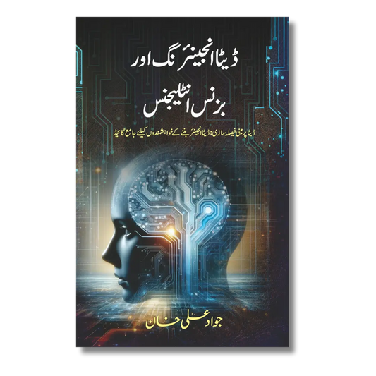 Data Engineering & Business Intelligence (BI) - ڈیٹا انجینئرنگ اور بزنس انٹلیجنس