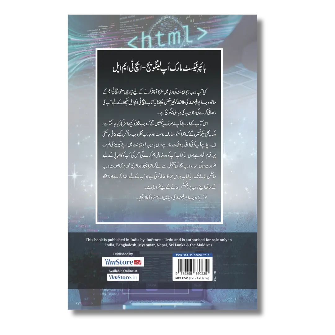 HTML - ایچ ٹی ایم ایل