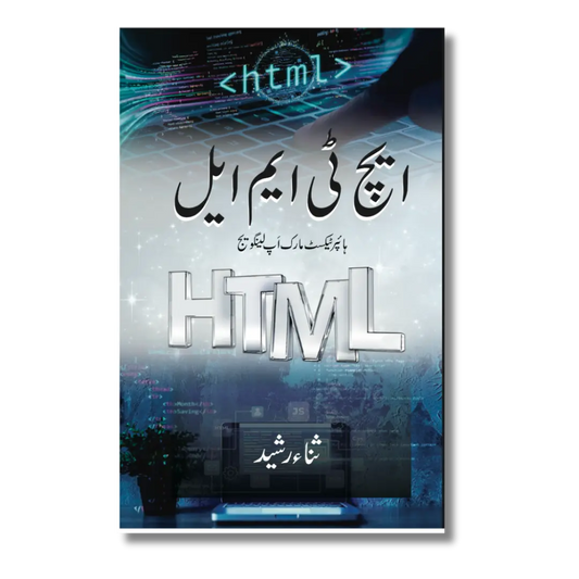 HTML - ایچ ٹی ایم ایل