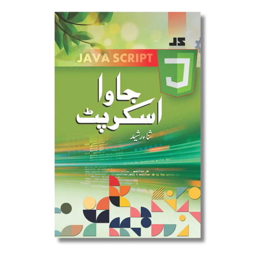 JavaScript - جاوا اسکرپٹ