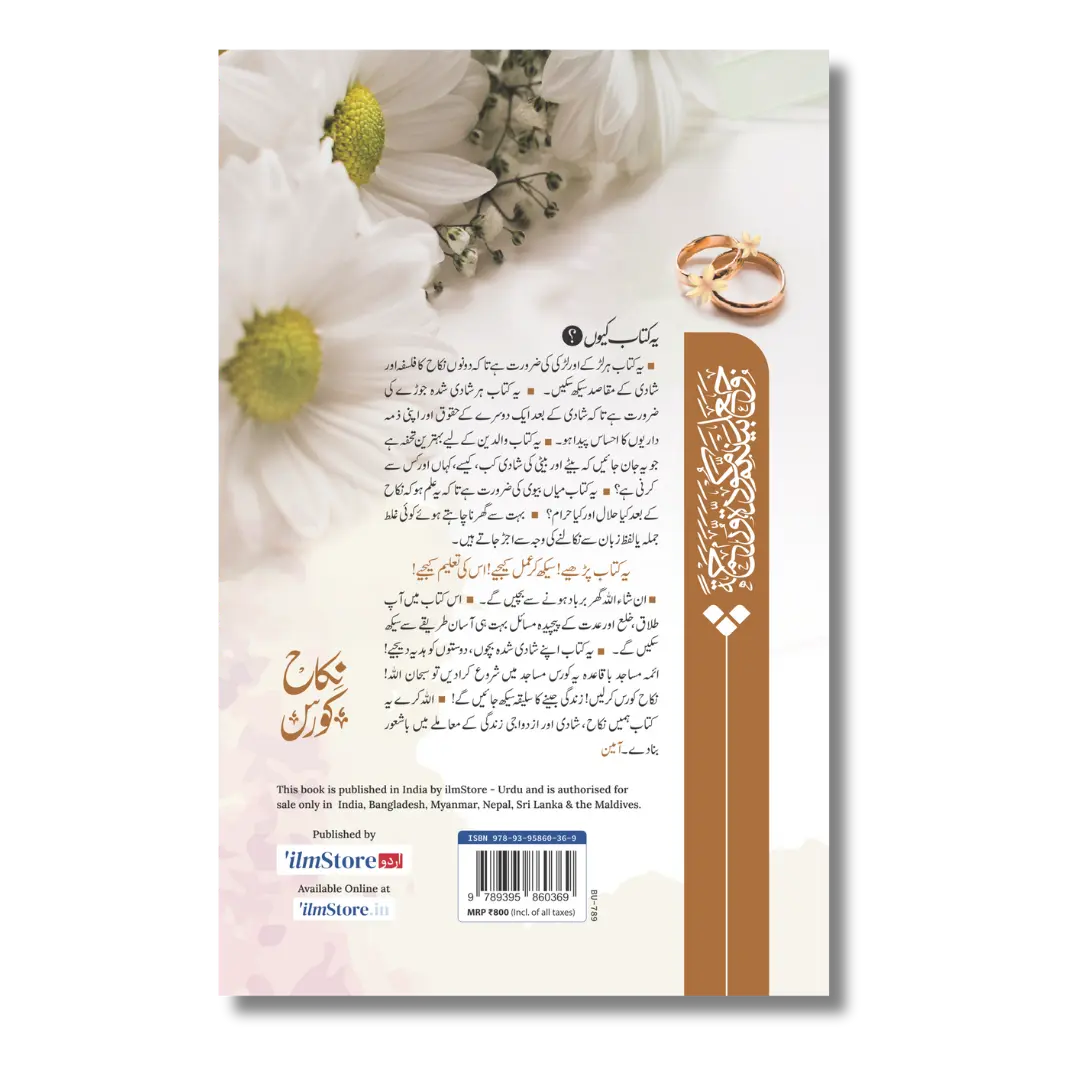 Nikah Course - نکاح کورس