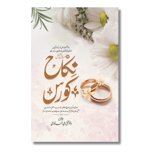 Nikah Course - نکاح کورس
