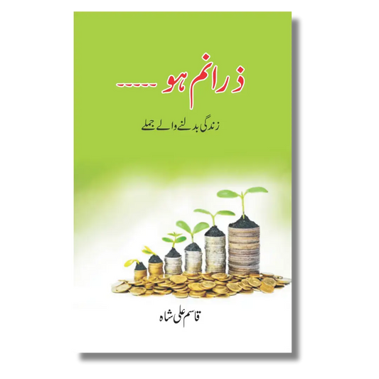 Zara Num Ho - ذرا نم ہو