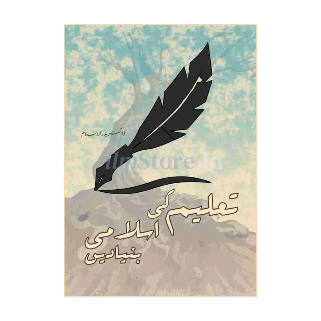 Book Cover Of Taleem Ki Islami Bunyaden - Principles Of Islamic Education