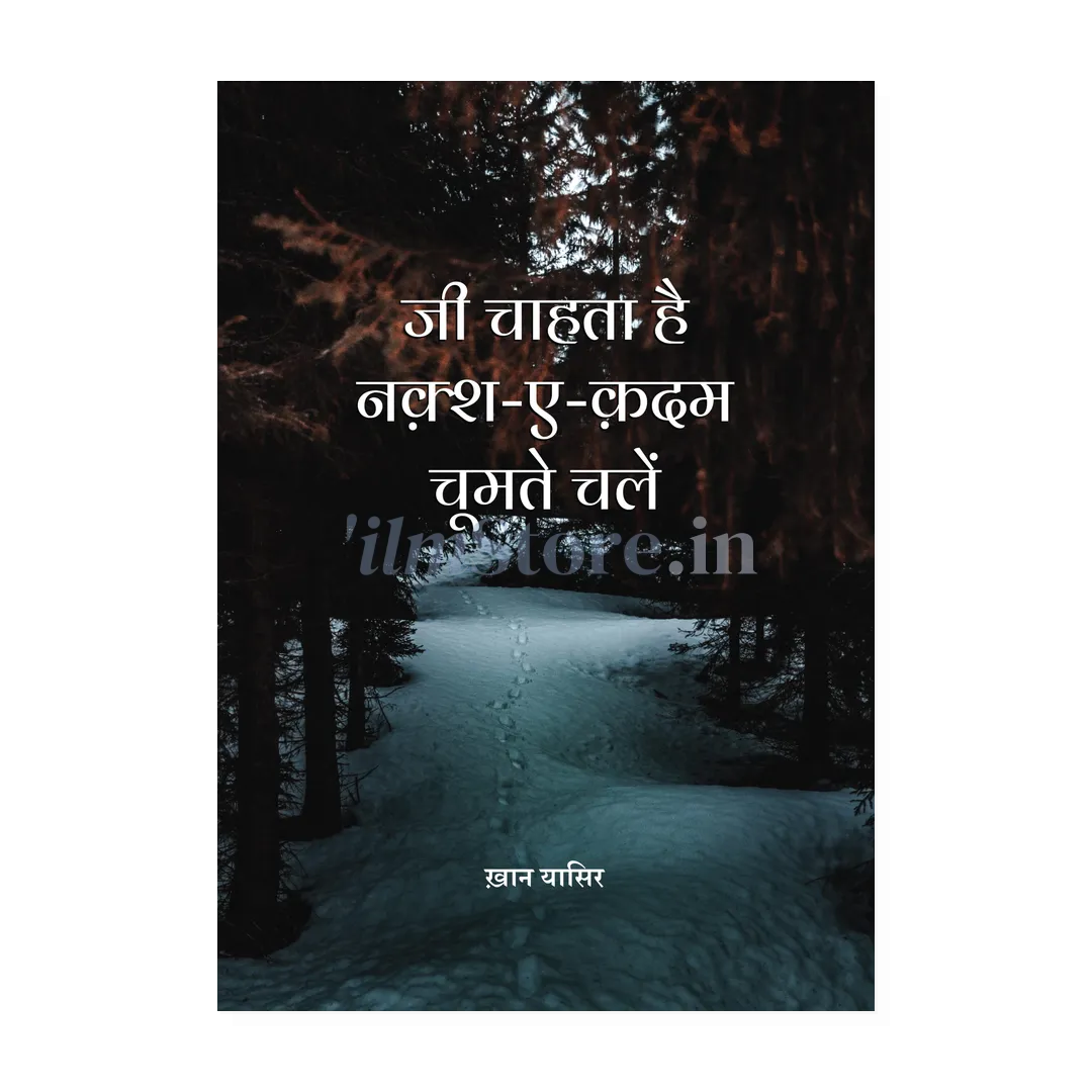 Book Cover Of Jii Chahta Hai Naqshe Qadam Chumte Chalun - Hindi by Khan Yasir - Personalities Collection