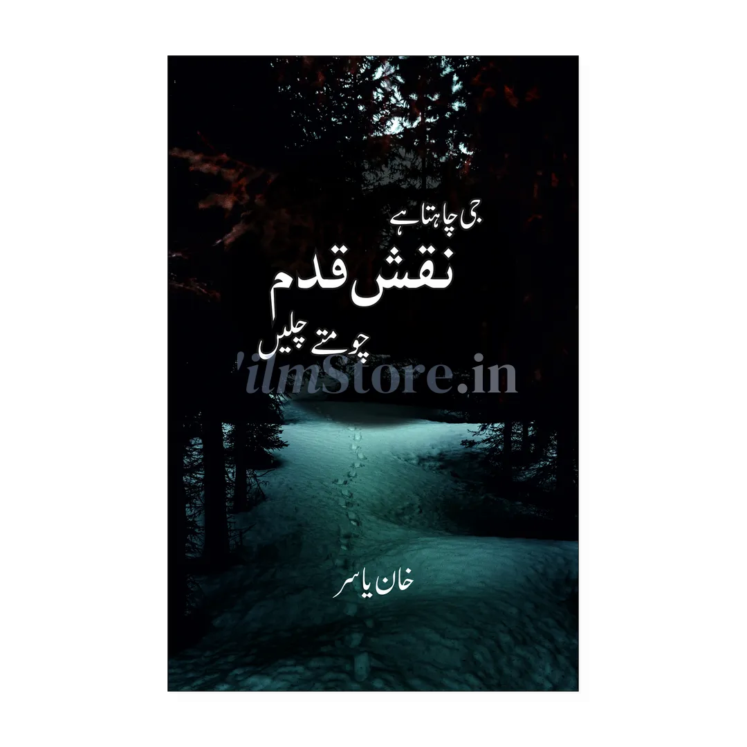 Book Cover Of Ji Chahta Hai Naqshe Kadam Choomte Chale By Khan Yasir - Islamic Personalities Book