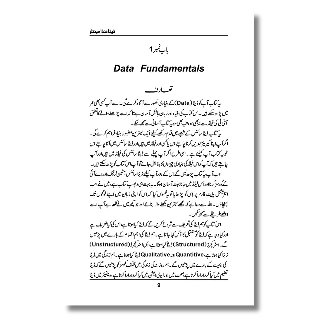 Data Fundamentals - ڈیٹا فنڈامینٹلز