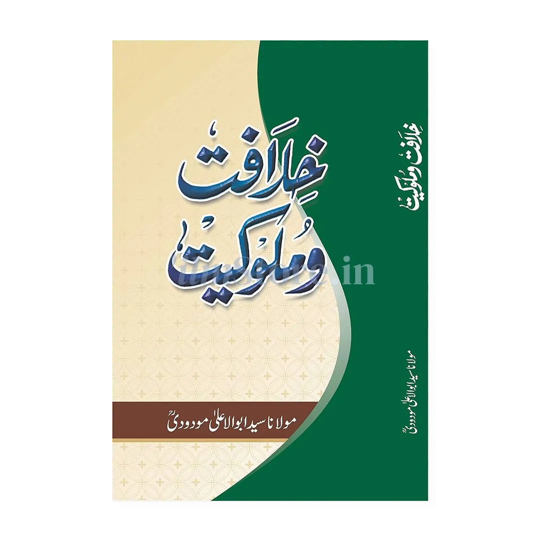 Book Cover Of Khilafat O Mulukiyat by Abul A'la Maududi - Islamic Governance Book