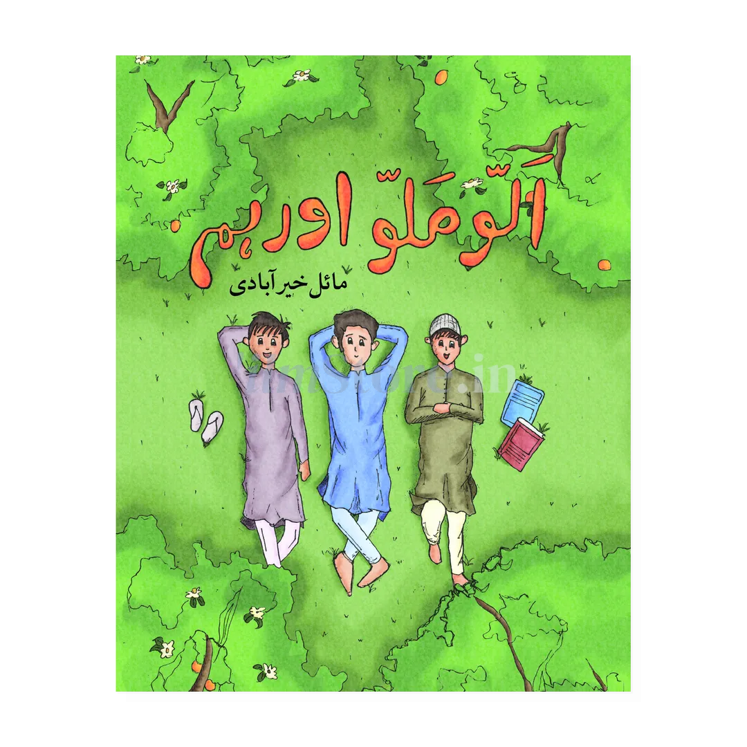 Book Cover Of Allu Mallu Aur Hum - I by Mayal Khairabadi - Children Fiction Book