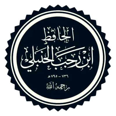 Ibn Rajab al-Hanbali