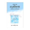 Book Cover Of Nafs Ka Tazkiya Fard Ka Irtaqa - Hindi by S. Ameenul Hasan - Islamic Self Help and Personalities Book