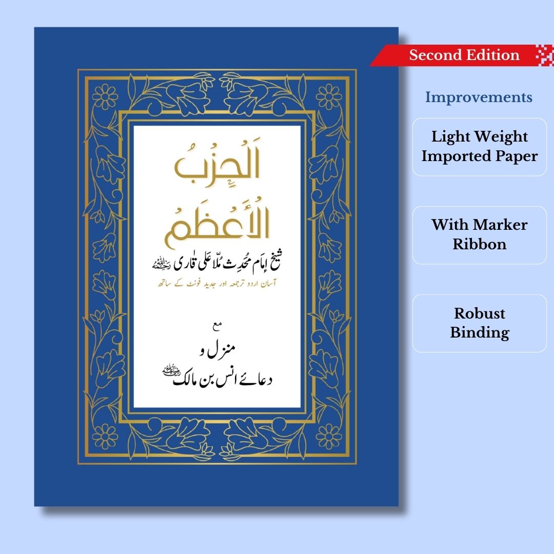 Al Azam Al-Hizb Al-Azam - الحزب الاعظم now available in India at ilmStore.in ...