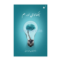 Book Cover Of Technology Aur Hum by Dr. Shadab Munawar Moosa - Self Help Guide