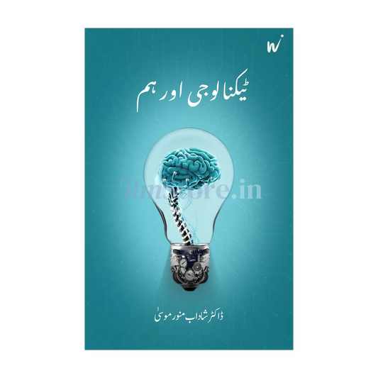 Book Cover Of Technology Aur Hum by Dr. Shadab Munawar Moosa - Self Help Guide