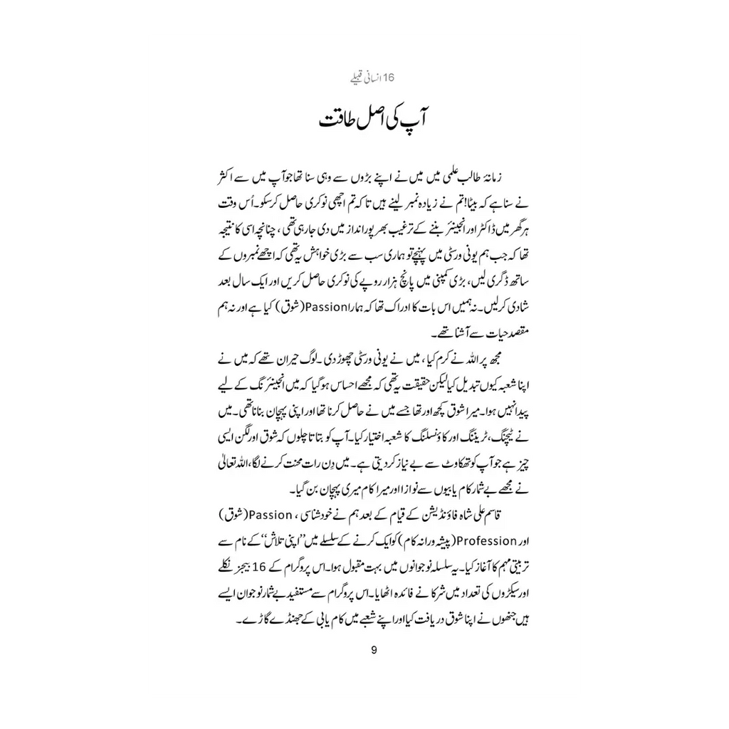 16 Insani Qabile - 16 انسانی قبیلے