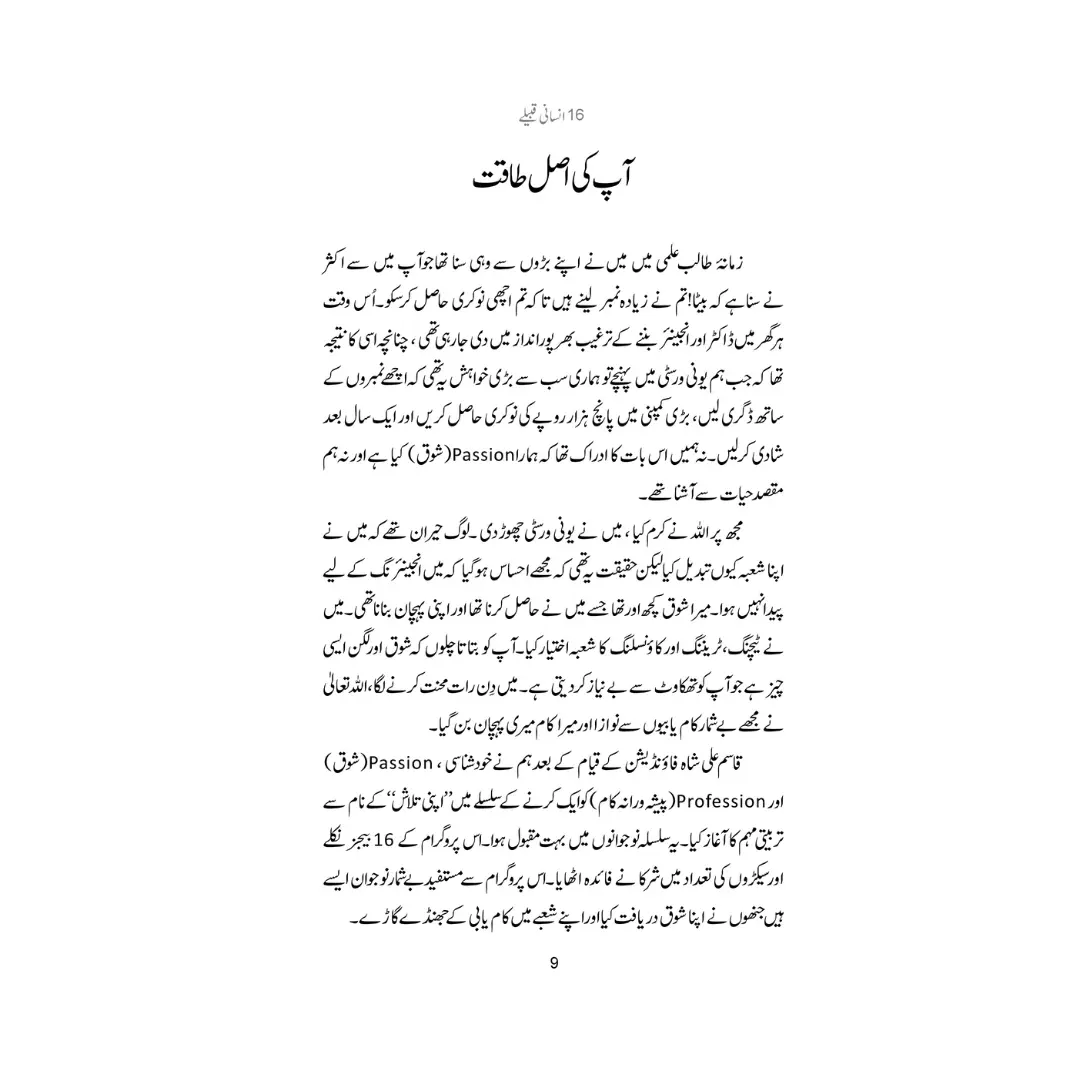 16 Insani Qabile - 16 انسانی قبیلے