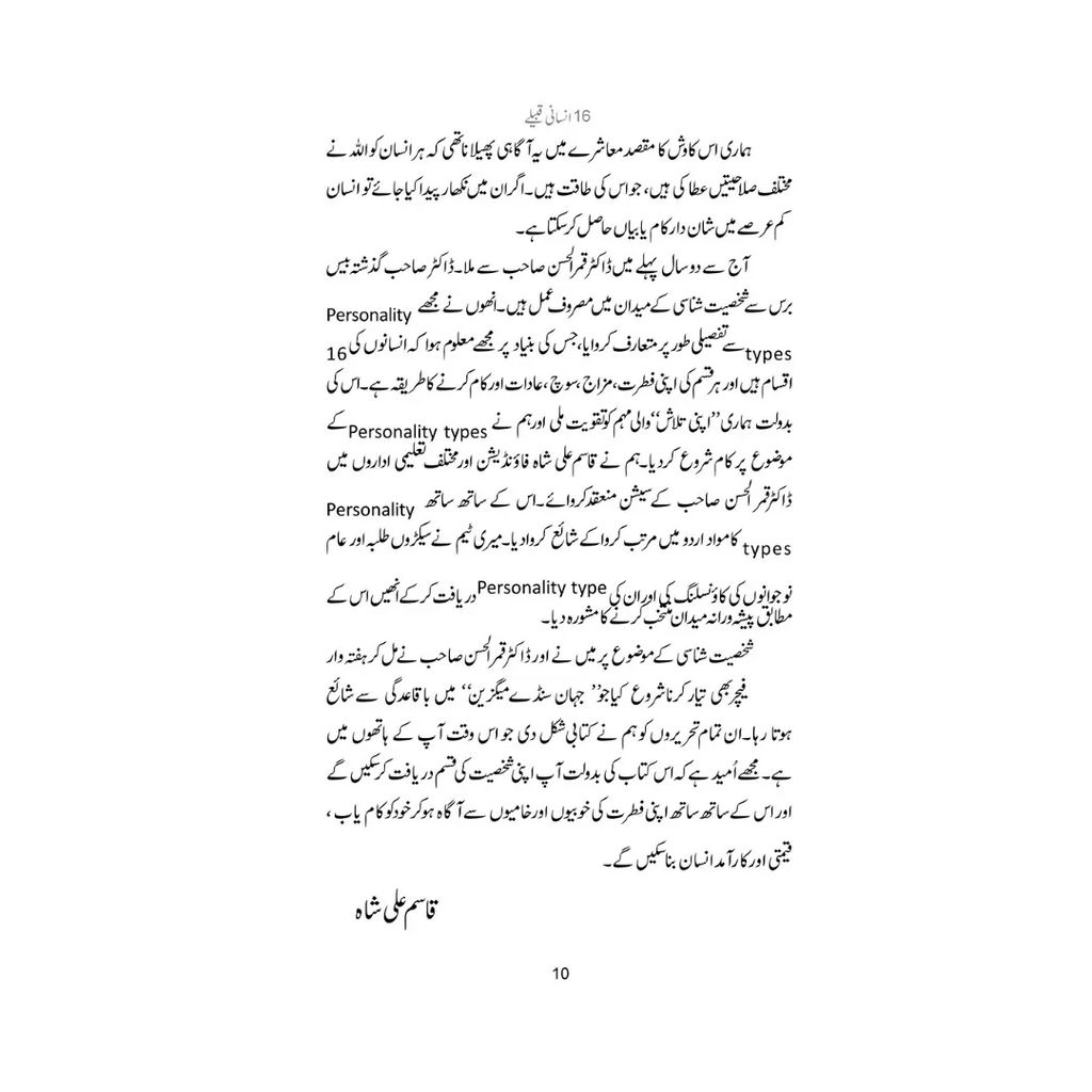 16 Insani Qabile - 16 انسانی قبیلے