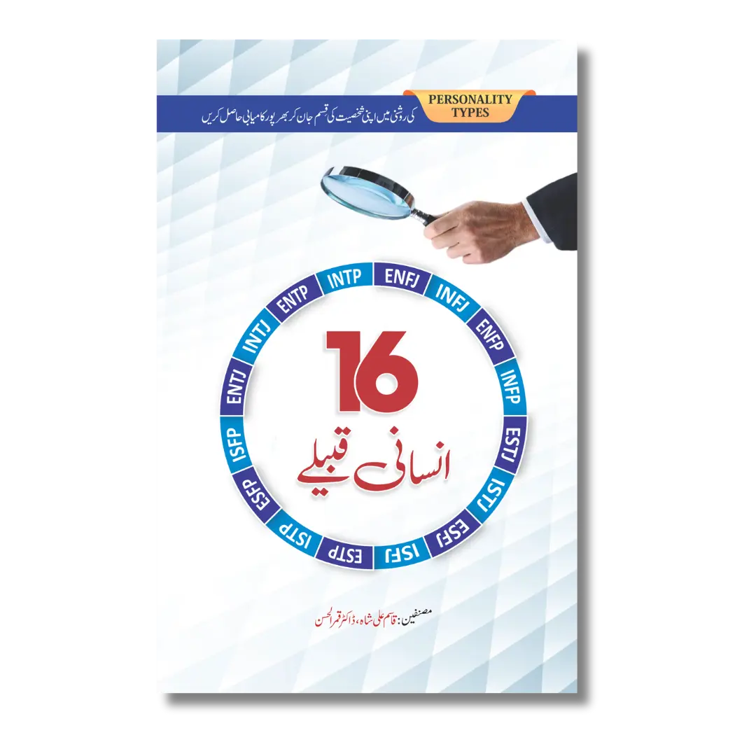 16 Insani Qabile - 16 انسانی قبیلے