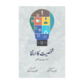 Book Cover Of Shakhsiyat Ka Irtaqa - Islamic Self Help Book On Personality Development