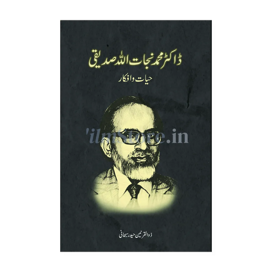 Book Cover Of Dr. Nejatullah Siddiqui - Hayat O Afkaar - A Personalities Book About An Islamic Scholar