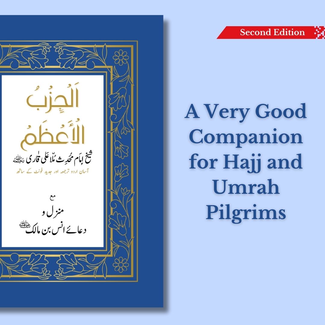 Al-Hizb Al-Azam - الحزب الاعظم - Second Edition