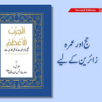 Al-Hizb Al-Azam - الحزب الاعظم - Second Edition