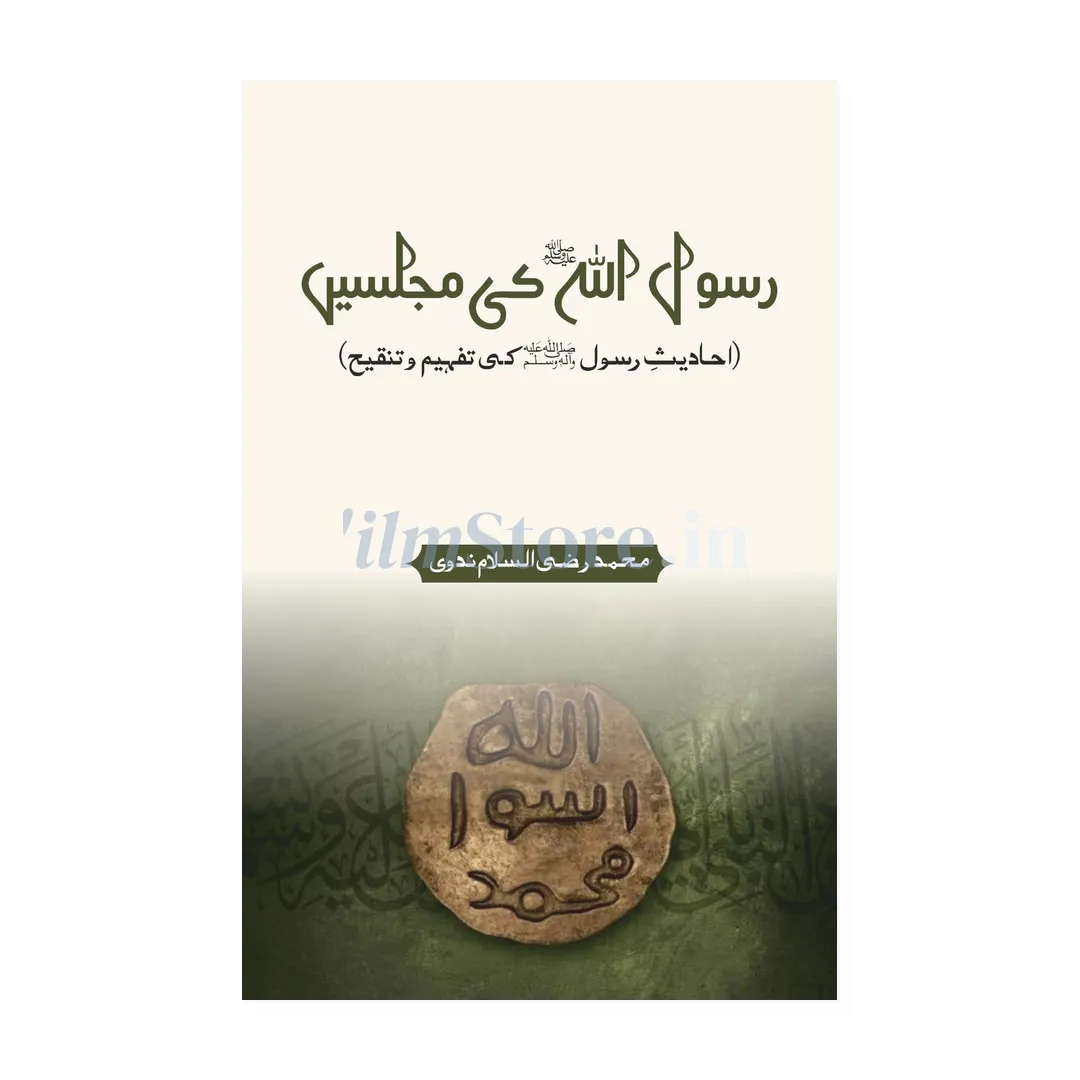 Book Cover Of Rasoollullah Ki Majlis Me : Ahadess-E-Rasool SAW Ki Tafheem Wa Tankeeh - Islamic Studies, Self Help Book