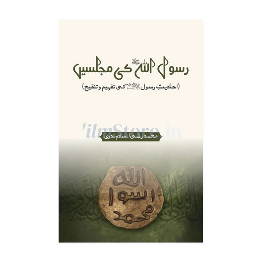 Book Cover Of Rasoollullah Ki Majlis Me : Ahadess-E-Rasool SAW Ki Tafheem Wa Tankeeh - Islamic Studies, Self Help Book