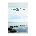 Book Cover Of Sang Hay Meal By Syed Sadatullah Hussaini - Self Help And Tehreek And Dawat Book